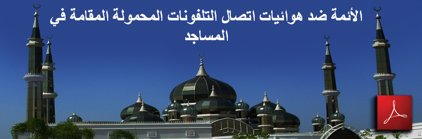 Arabic_version_Imams_contre_antennes_relais_Mosquee_Terengganu_Malaysia